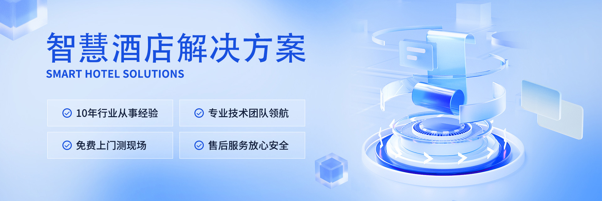智慧酒店解決方案、弱電工程公司、酒店弱電工程、智慧酒店客控系統(tǒng)