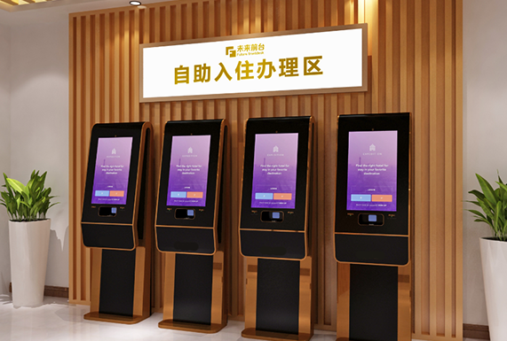 酒店自助入住機、智慧酒店、酒店自助入住機設備